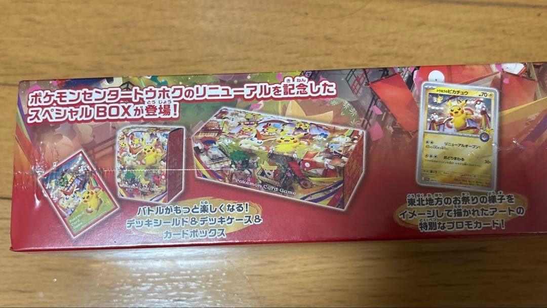 トウホクスペシャルBOX