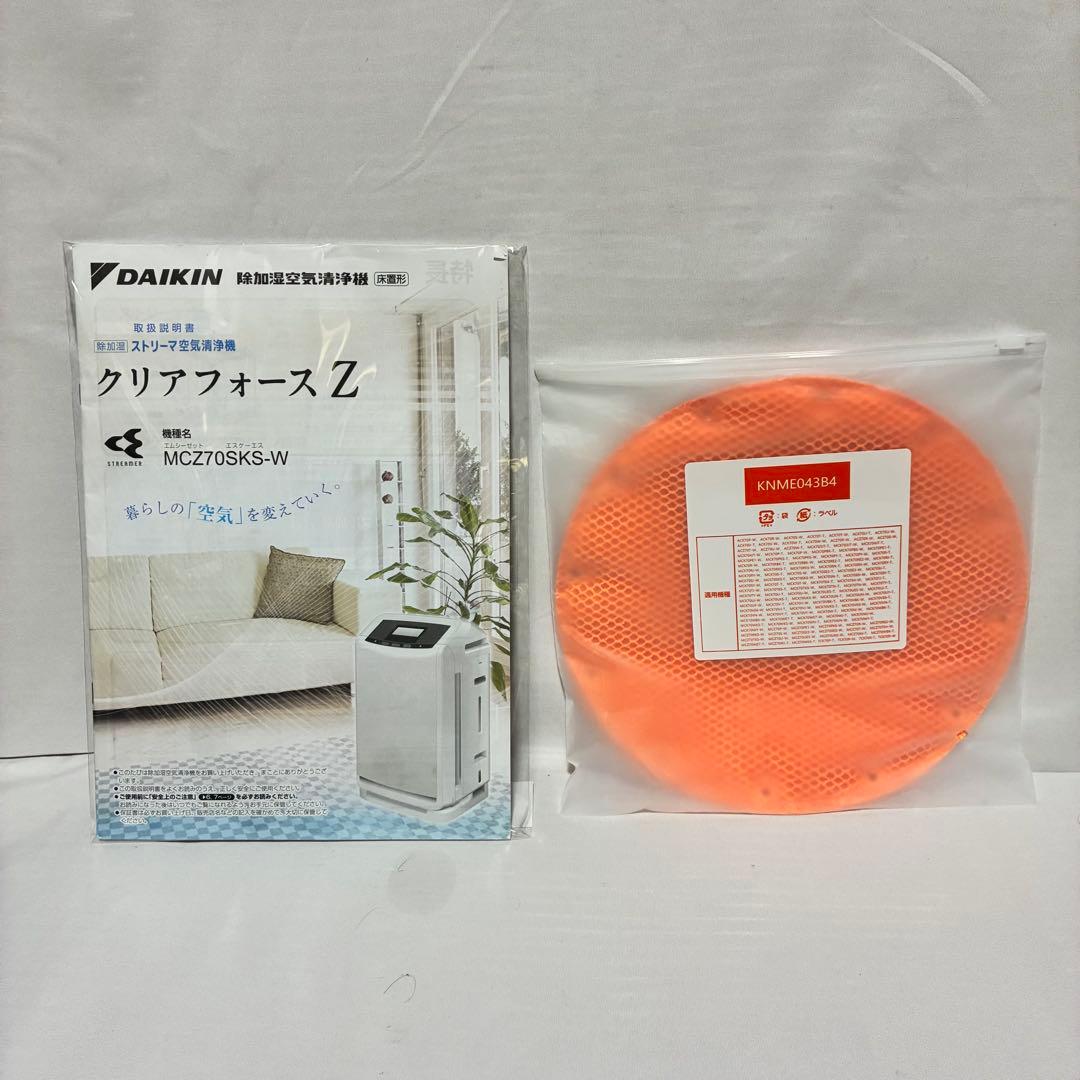【動作確認済み】DAIKIN 加湿　除湿　空気清浄機 MCZ70SKS-W
