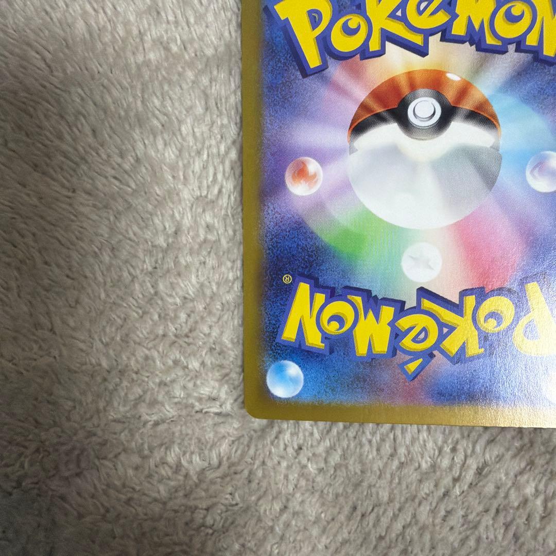 ピカチュウex UR SV8 超電ブレイカー 136/106