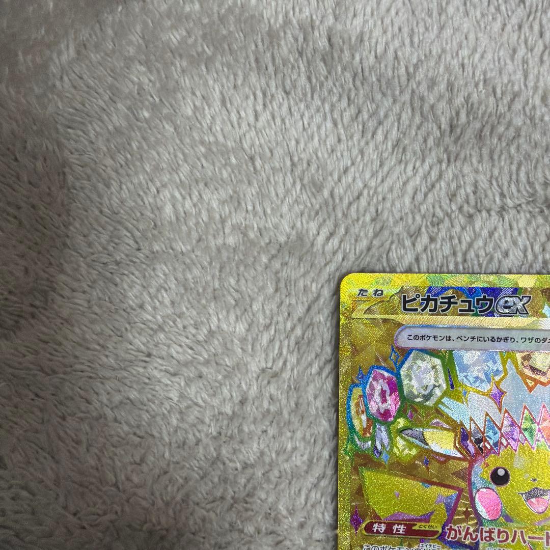 ピカチュウex UR SV8 超電ブレイカー 136/106