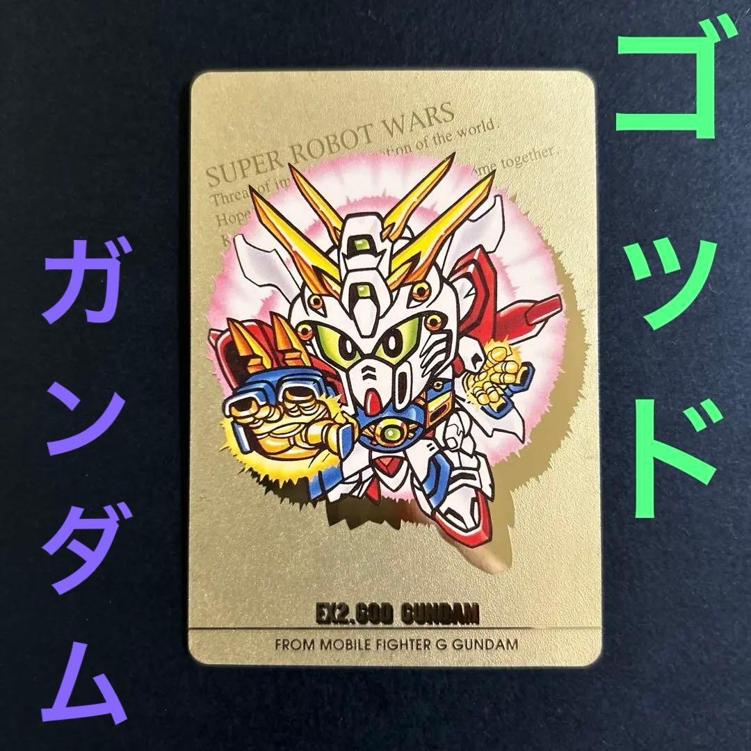 【超貴重!!】スーパロボット大戦　カードダス　ゴッドガンダム