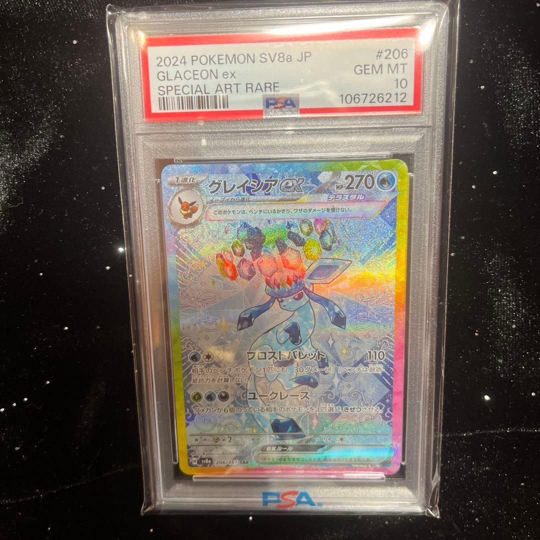 【PSA10】グレイシアexSAR SV8aテラスタルフェスex 206/187