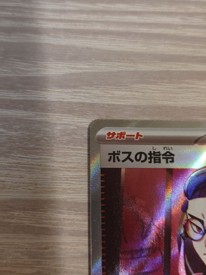 ボスの司令　sr カラスバ