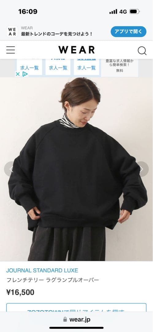 JOURNAL STANDARD LUXE フレンチテリーラグランプルオーバー