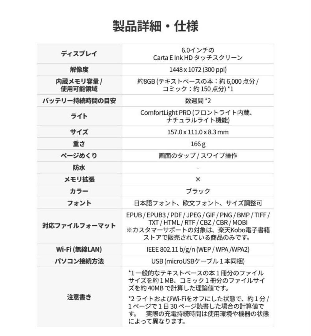 楽天 Kobo Clara HD 電子書籍リーダー