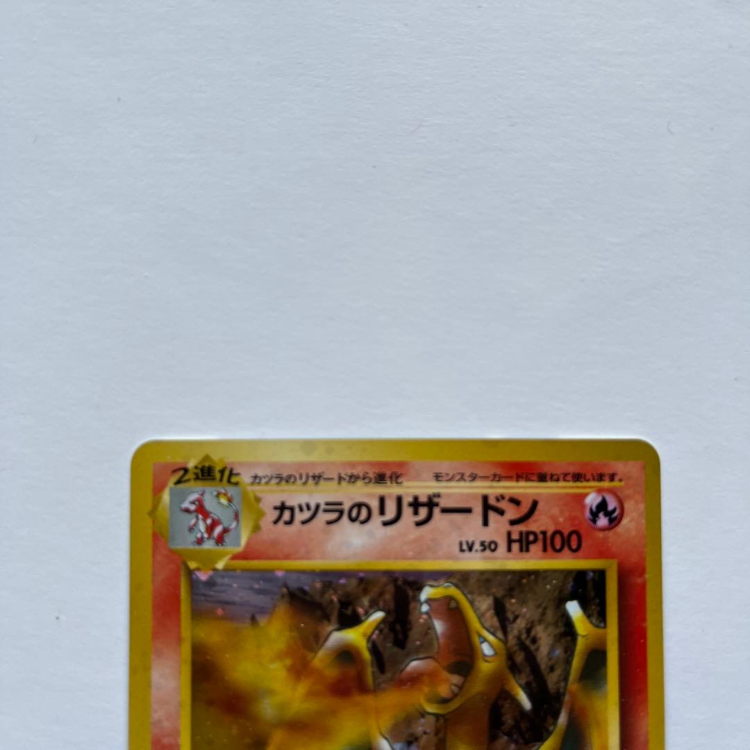 ポケモンカード　カツラのリザードン　No.006