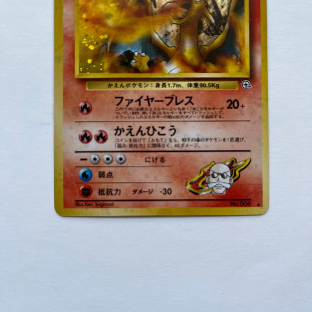 ポケモンカード　カツラのリザードン　No.006