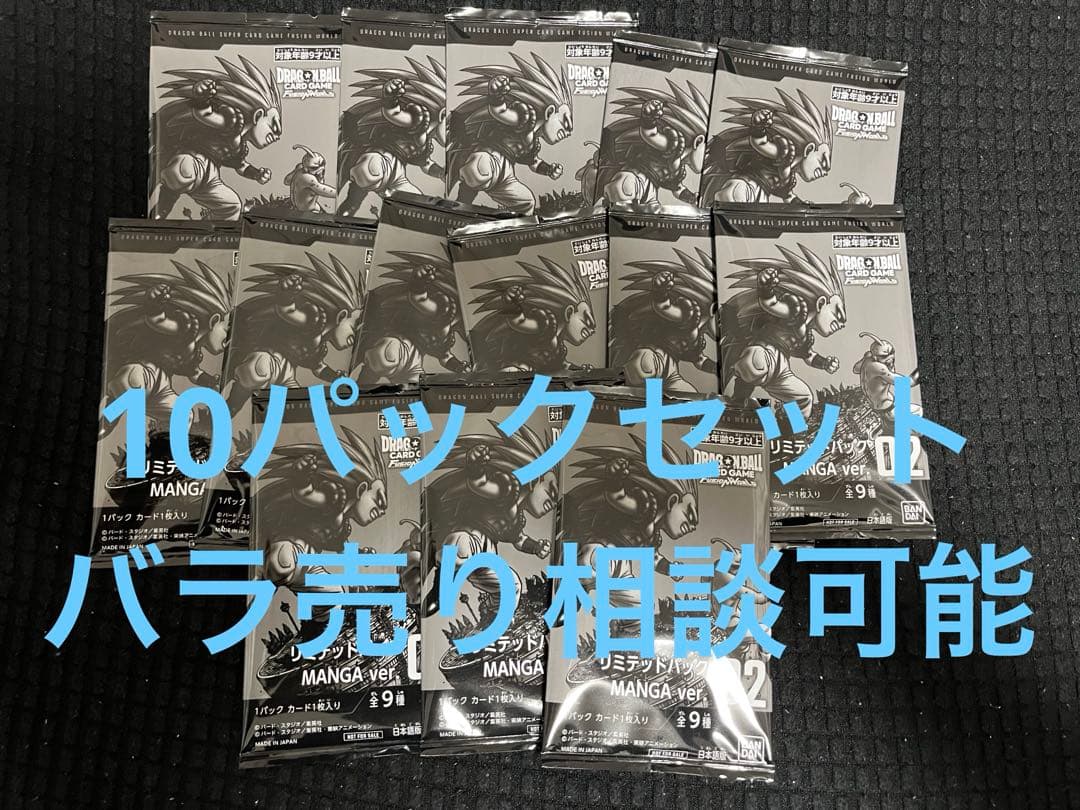 フュージョンワールド　リミテッドパック　MANGA ver 02 10パック