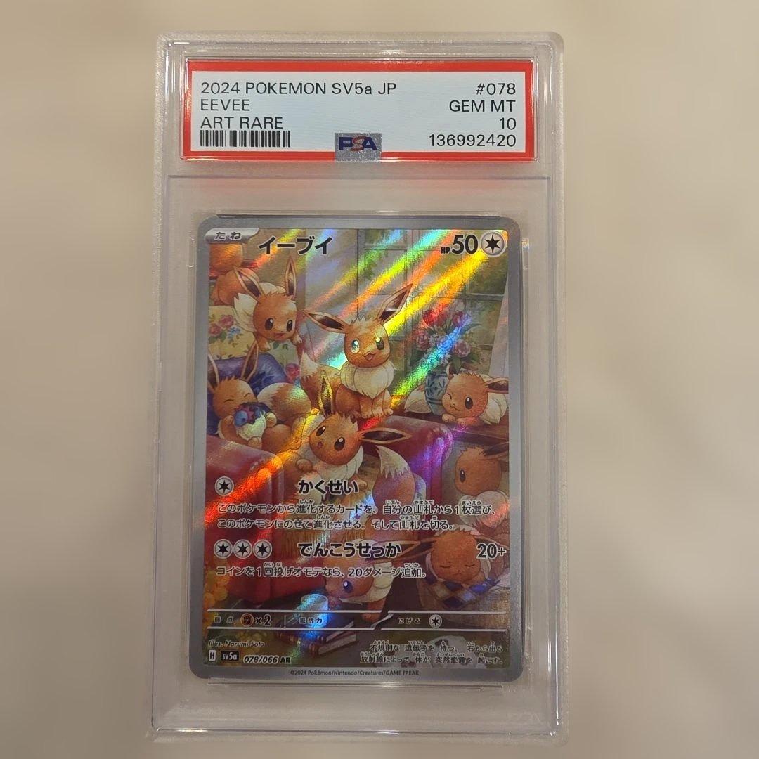 2024 POKEMON SV5a イーブイ PSA 10