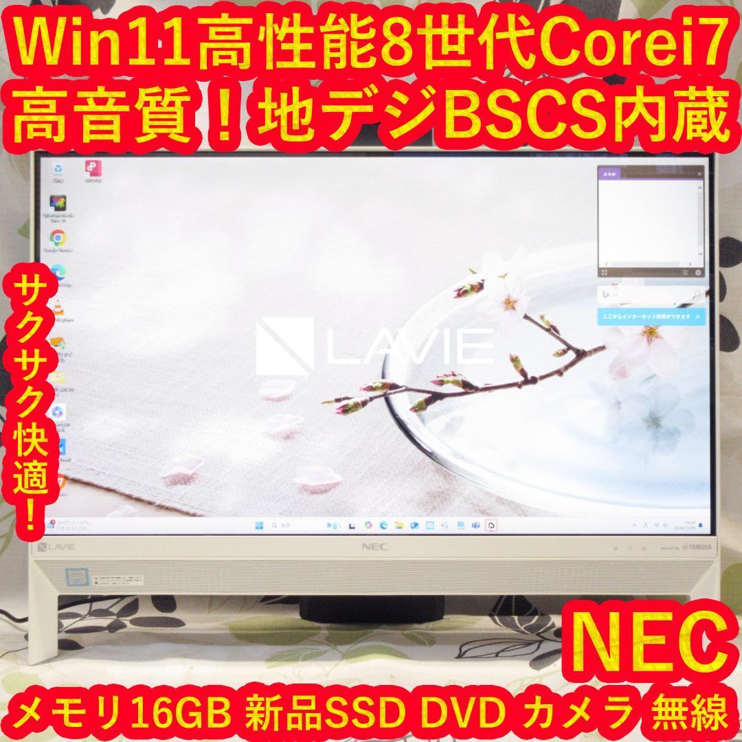 特価Win11高性能8世代Corei7/メ16/SSD/地BSCS/無線/カメラ