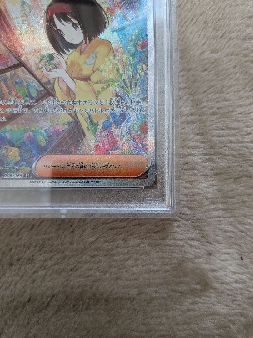 PSA10 エリカの招待 SAR ポケモンカード151 206/165