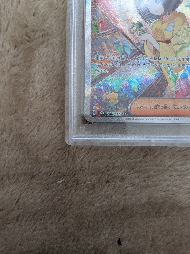 PSA10 エリカの招待 SAR ポケモンカード151 206/165
