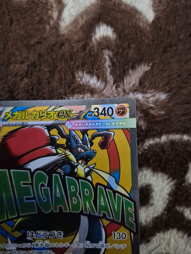 メガルカリオex　ma　エラー加工　中国語　選べるおまけつき