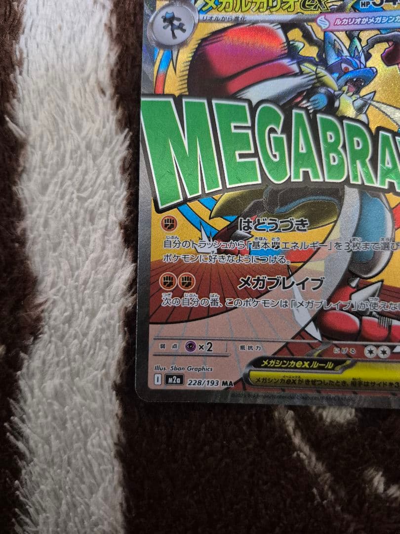 メガルカリオex　ma　エラー加工　中国語　選べるおまけつき