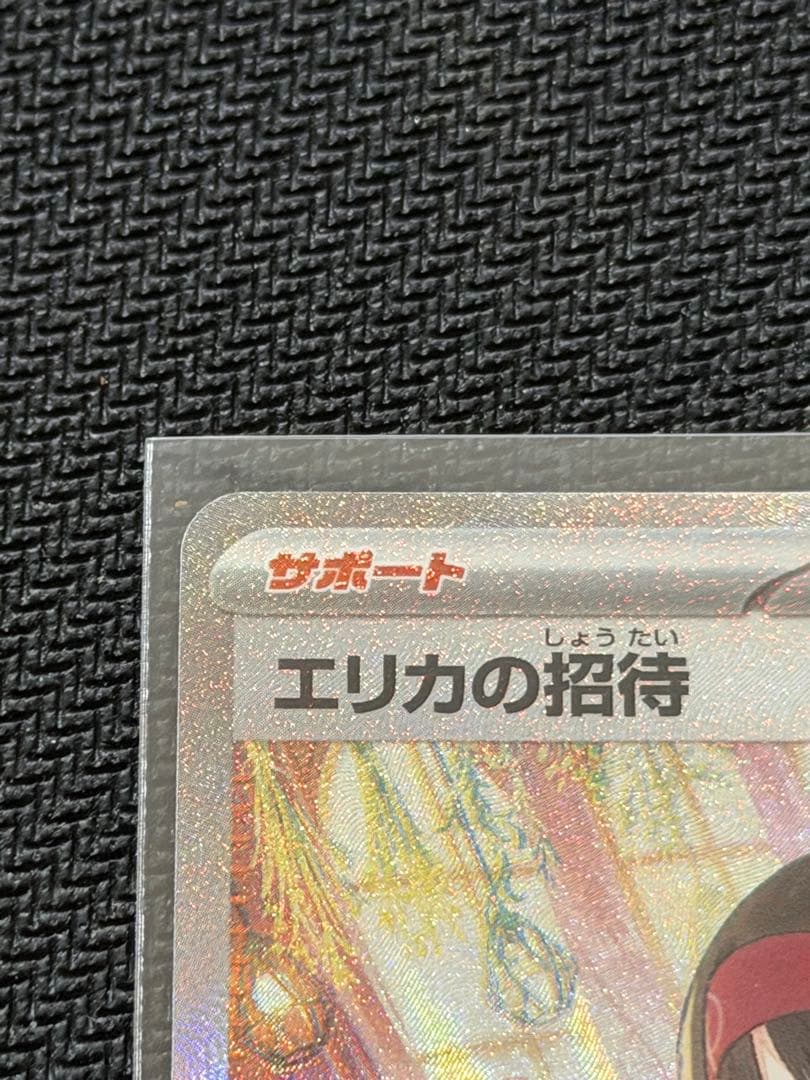 【美品】‼️エリカの招待 SAR SV2a ポケモンカード151 206/165