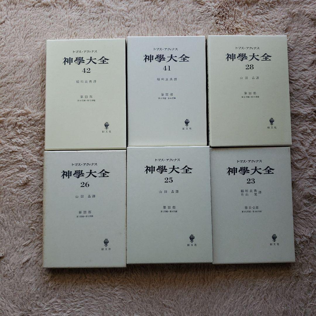 トマスアクィナス　神学大全