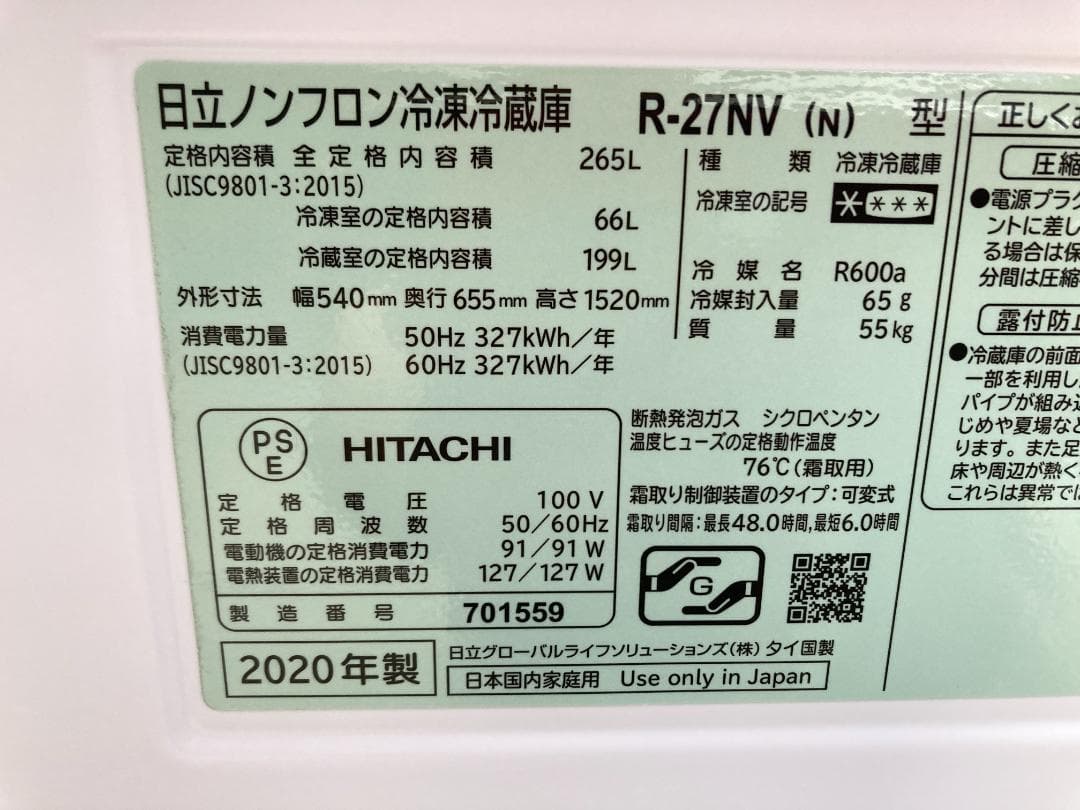 ようこ様用 20年製 HITACHI R-27NV 日立 265L冷蔵庫