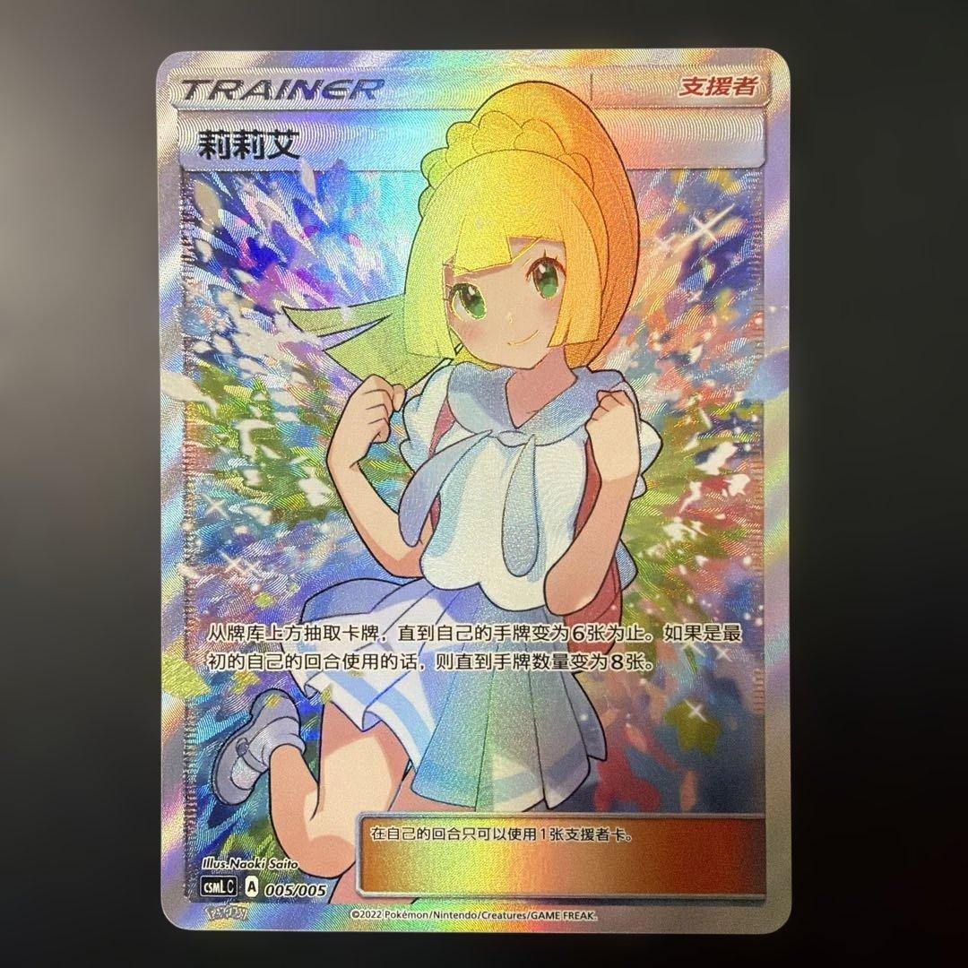 ポケモンカード リーリエ SR 中国語　がんばリーリエ