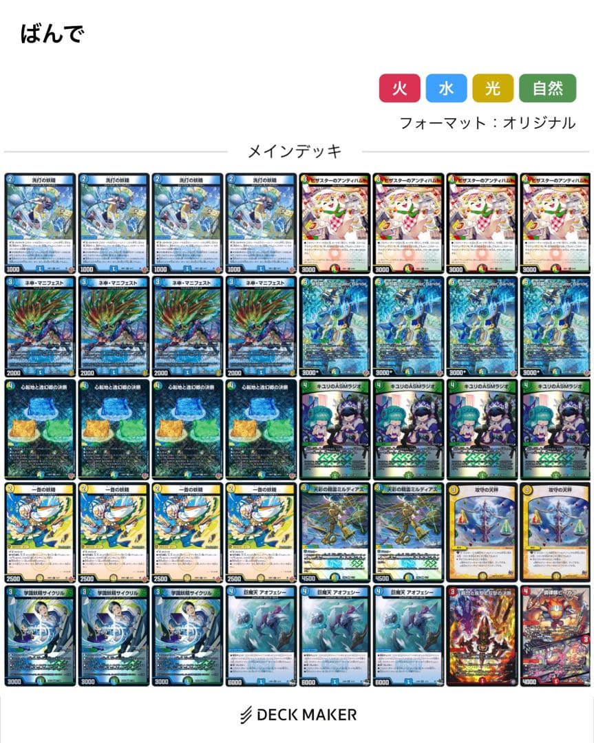 デュエルマスターズ トリーヴァドラッヘダーバンデ