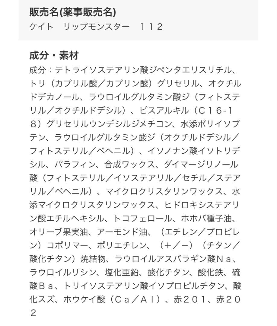 リップモンスター　限定色