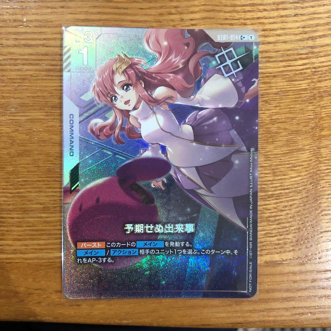 ガンダムカードゲーム 予期せぬ出来事 プロモ4枚セット　優勝パック1枚含　最安値