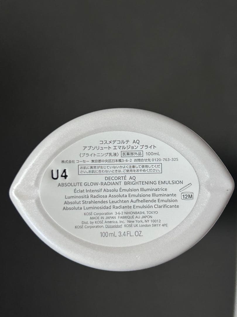 DECORTE AQ デコルテ アブソリュート・ブライトニング乳液 100ml