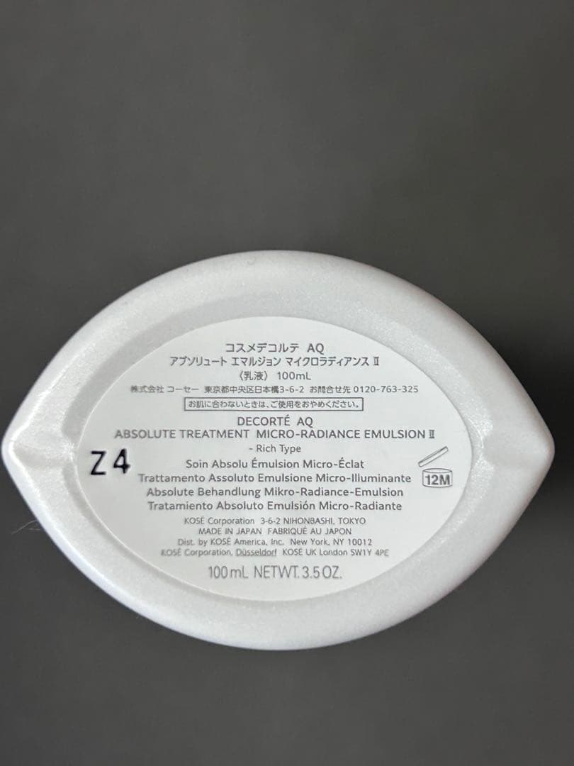 DECORTE AQ デコルテ アブソリュート・ブライトニング乳液 100ml