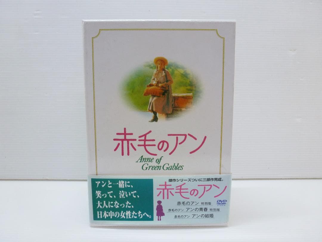 赤毛のアン 三部作 DVD-BOX 劇場版パンフレット縮刷版ブックレット封入