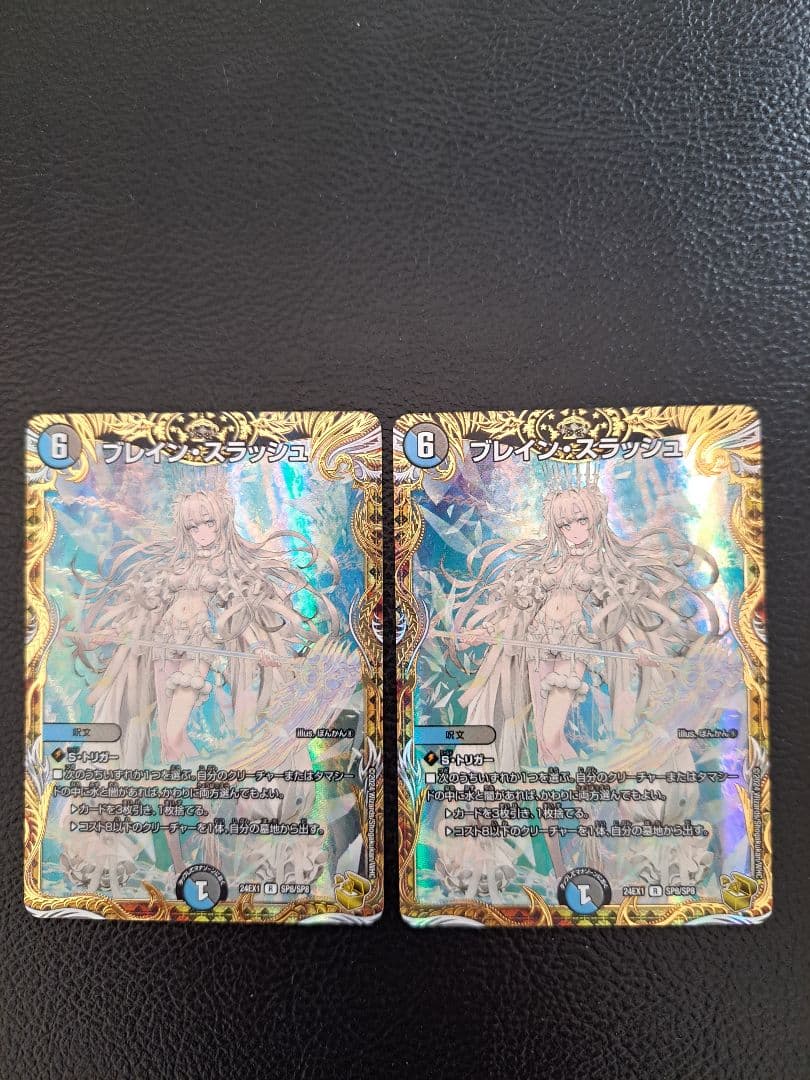 ブレイン・スラッシュ　金トレジャー　2枚セット