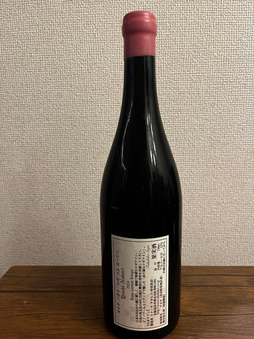 ドメーヌ・タカヒコ ヨイチノボリ ロゼ 2024