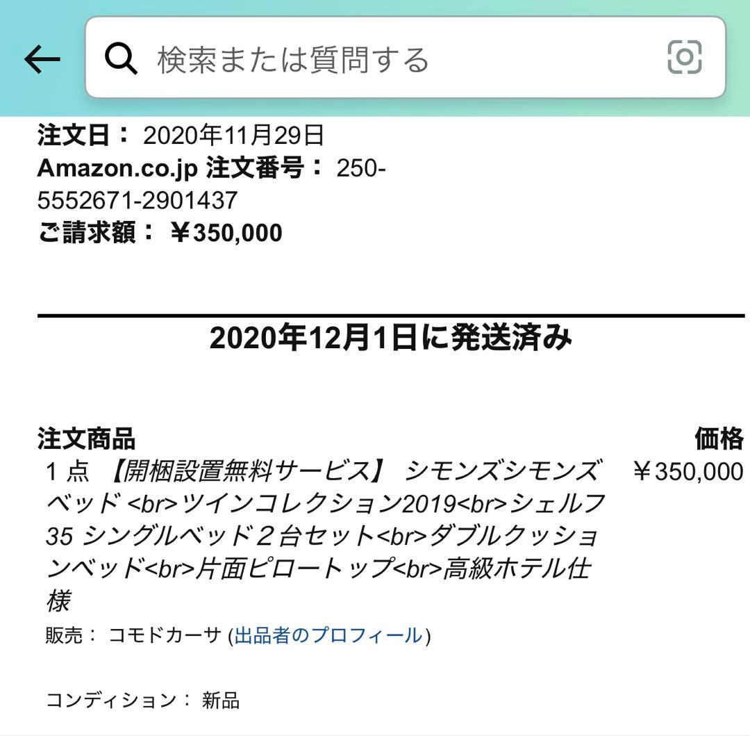 【りこ】シモンズ　ベッド