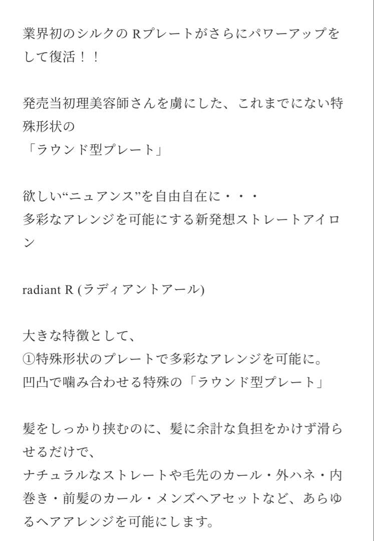 radiant R Silk pro iron ストレートヘアアイロン