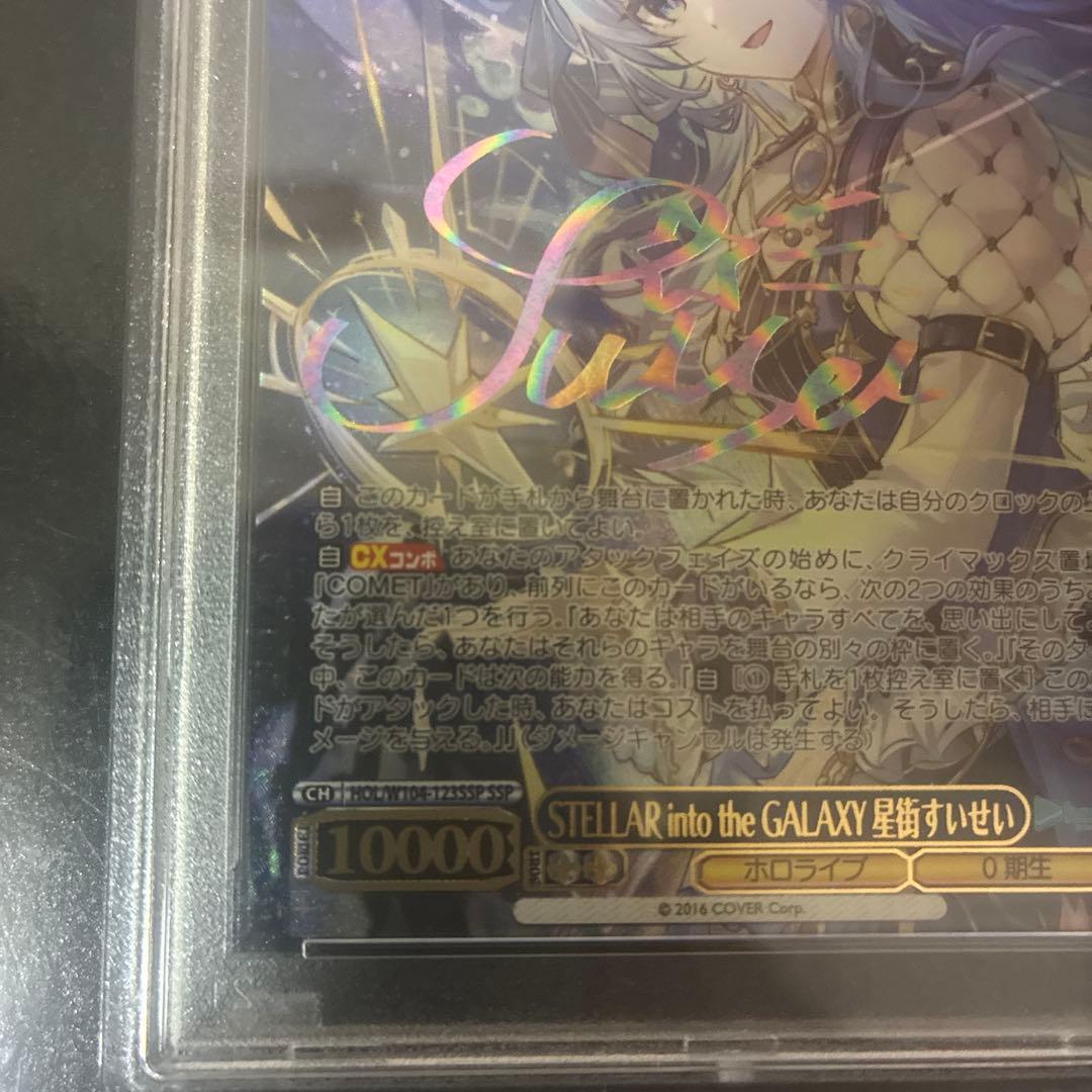 次*日様 STELLAR into the GALAXY星街すいせい SSP p