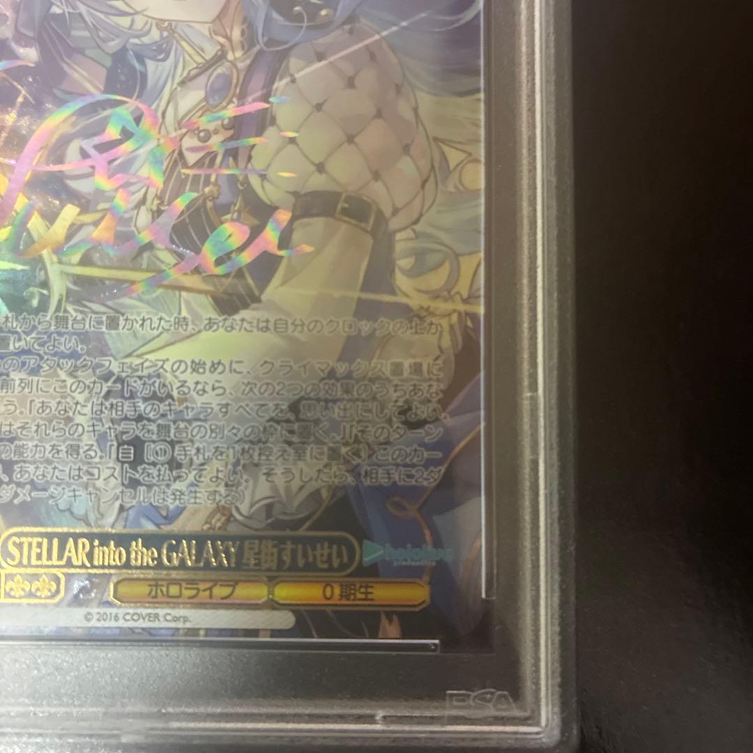 次*日様 STELLAR into the GALAXY星街すいせい SSP p