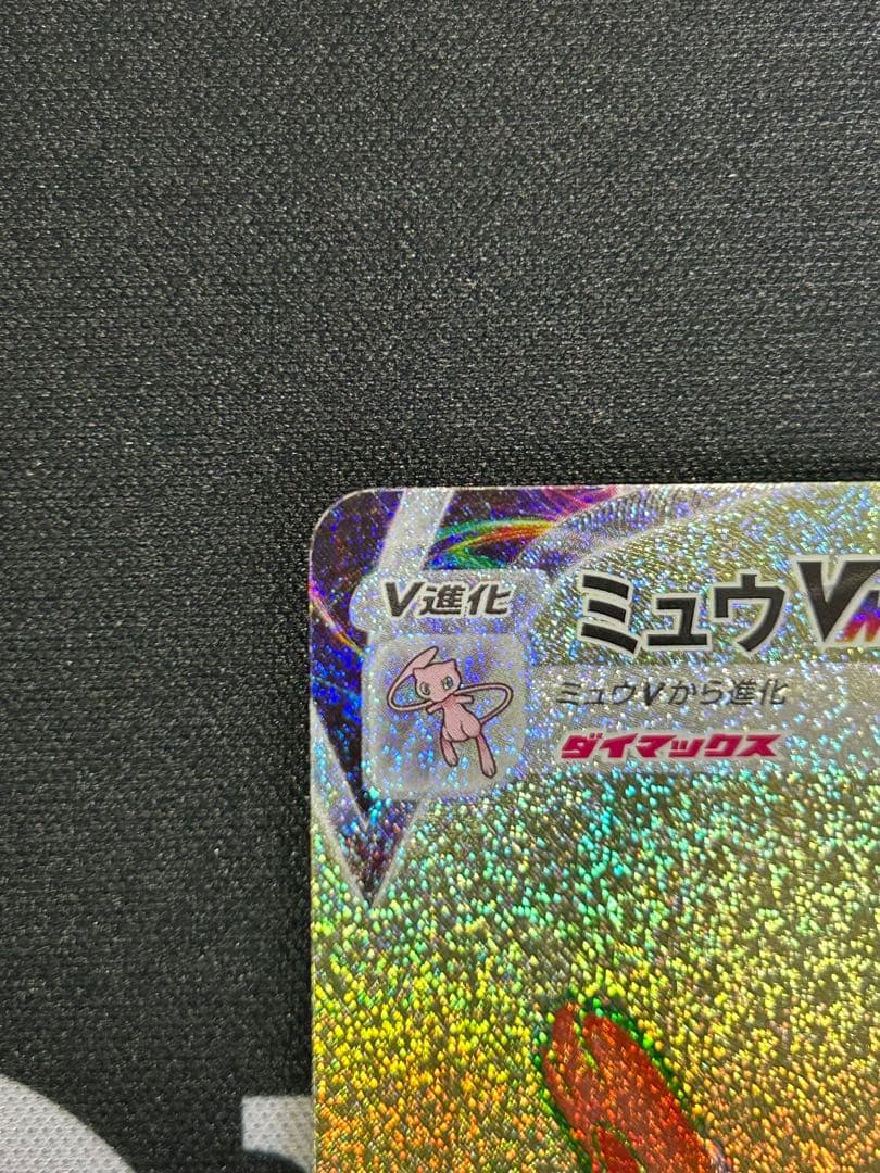 ミュウVMAX UR とHR