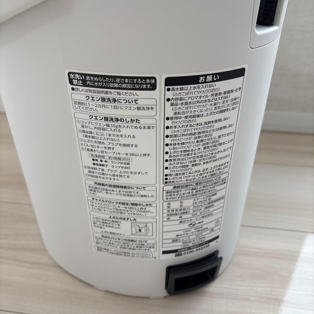 象印　スチーム式加湿器　EE-DC35型　EE-DC50型