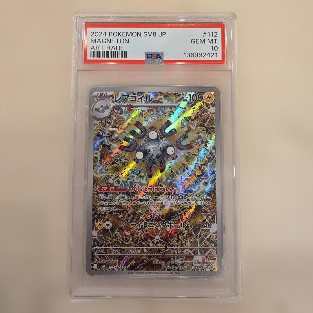 PSA10 レアコイル 2024 SV8 JP ART RARE