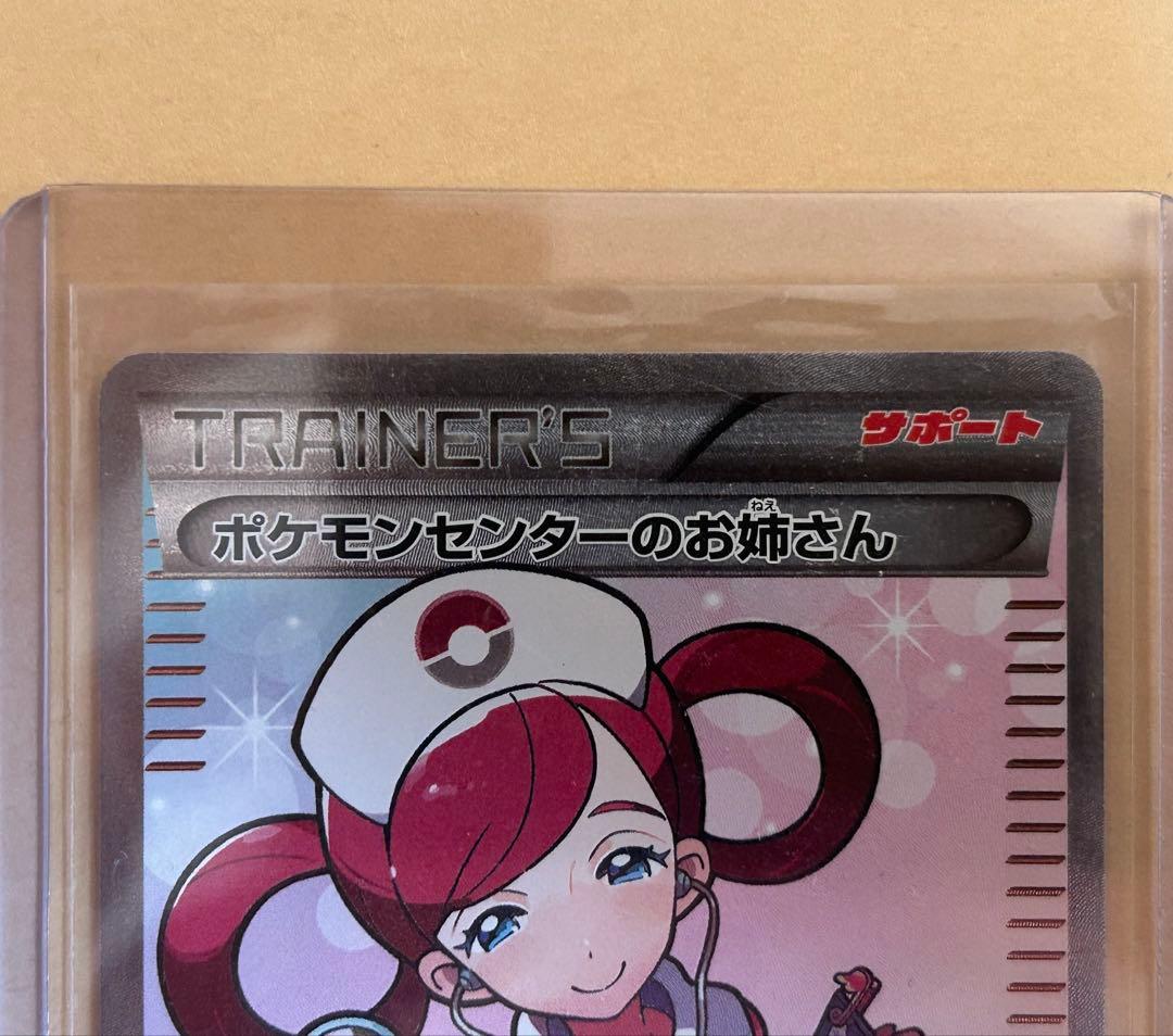ポケモンセンターのお姉さん SR XY2 086/080、ポケモンカード