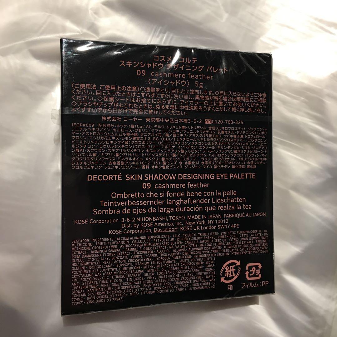 コスメデコルテ　アイシャドウ　新作　09cashmere feather