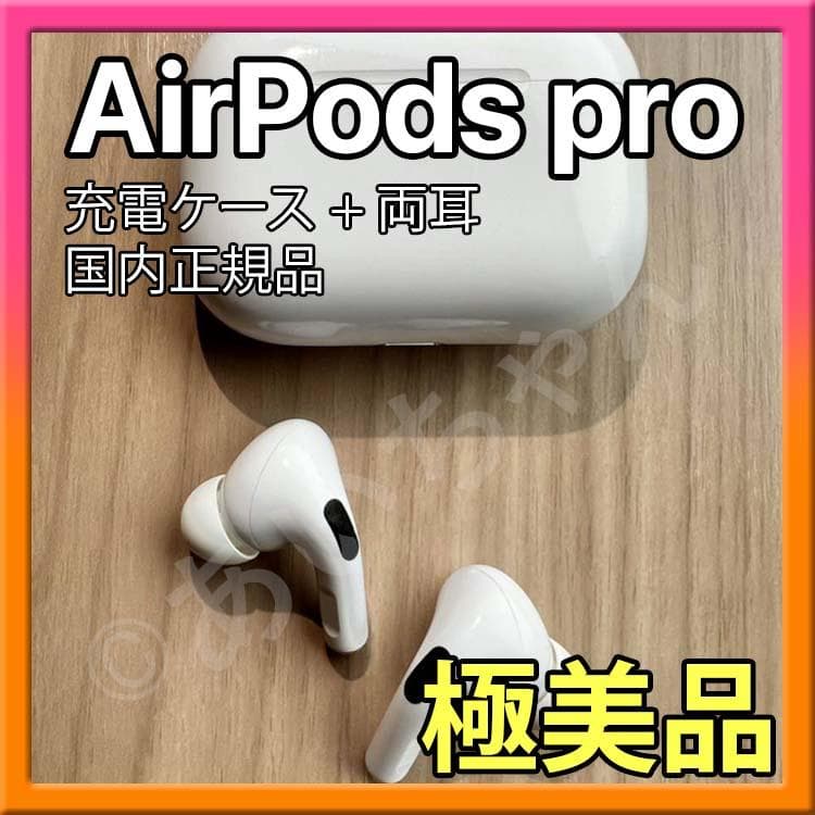 エアーポッツプロ AirPodsPro 第一世代 右耳左耳 充電ケース c423