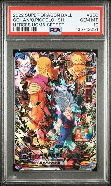 UGM5-SEC 孫悟飯SH スーパードラゴンボールヒーローズ