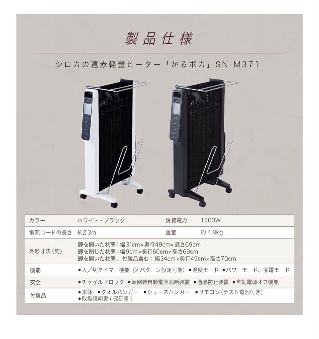 siroca 2022年製　遠赤軽量ヒーター SN-M371 （K）ブラック