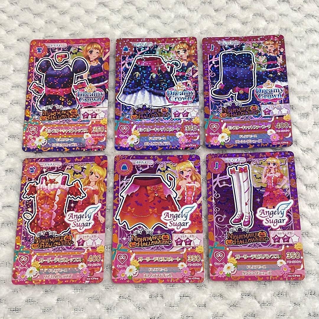 アイカツカード ナイトメアハロウィン セット CP