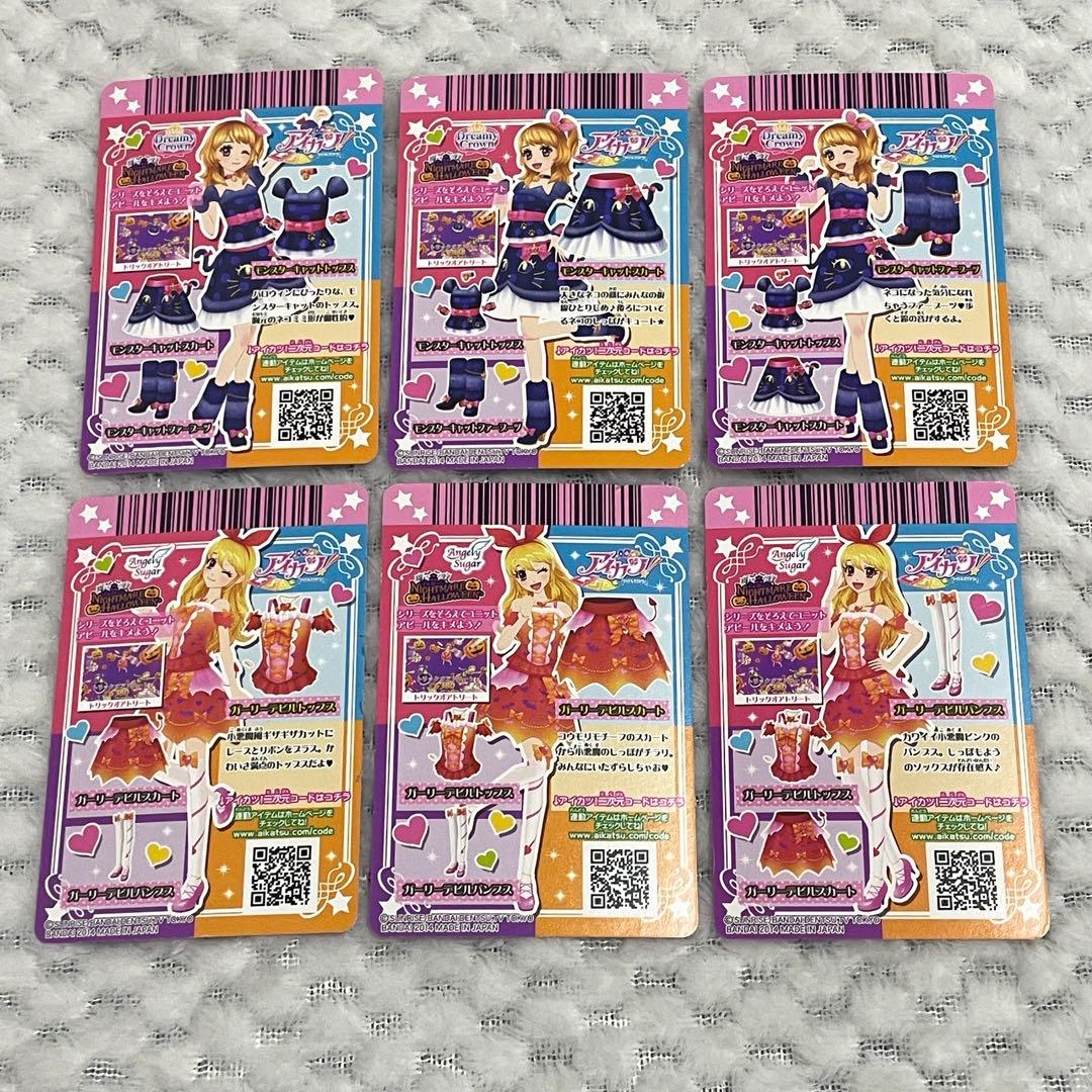 アイカツカード ナイトメアハロウィン セット CP