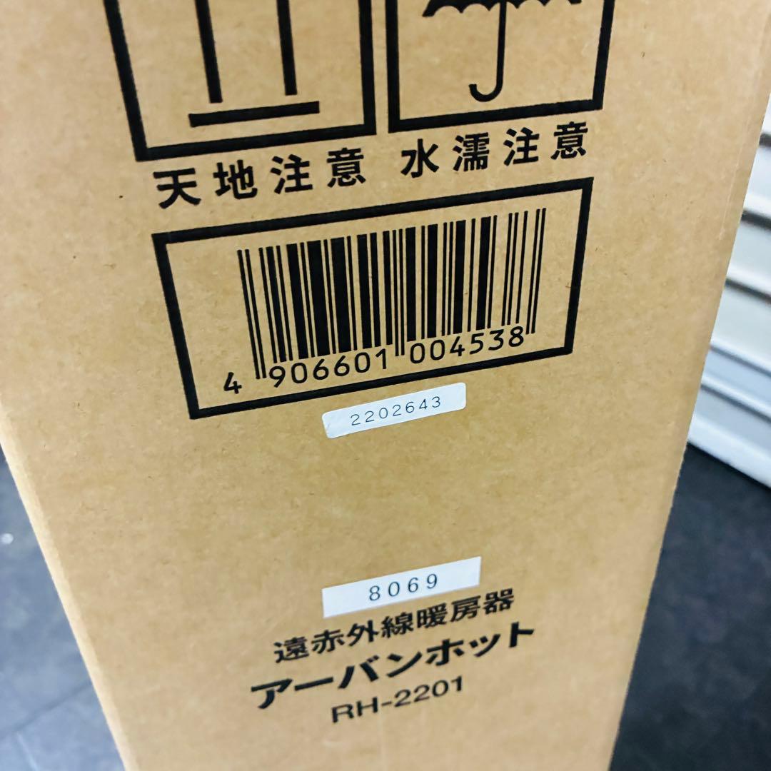 新品 ゼンケン 遠赤外線暖房機 日本製 温度過昇防止装置搭載 RH-2201 W