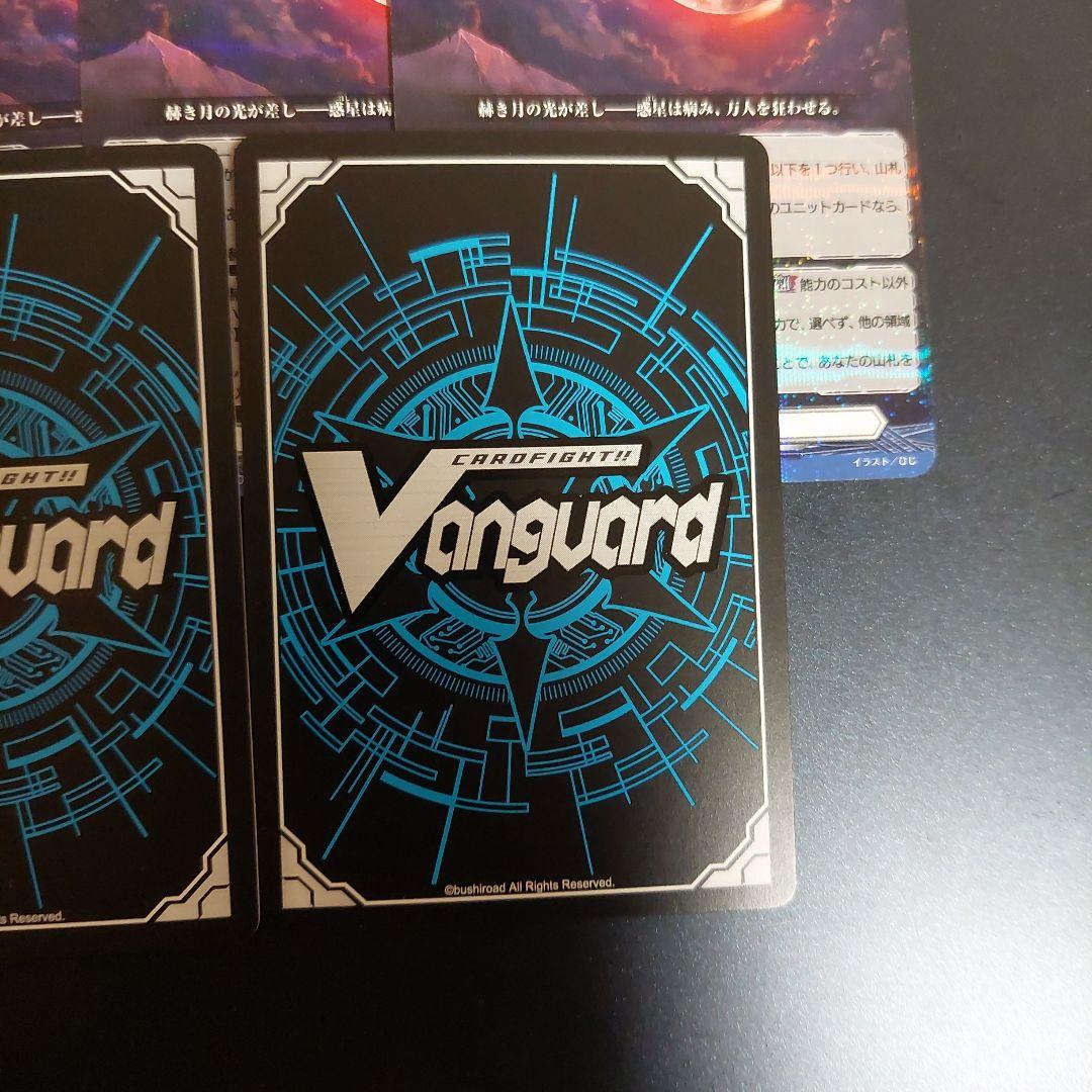 ヴァンガード　赫月光　FR　惑星を覆うは赫き病み