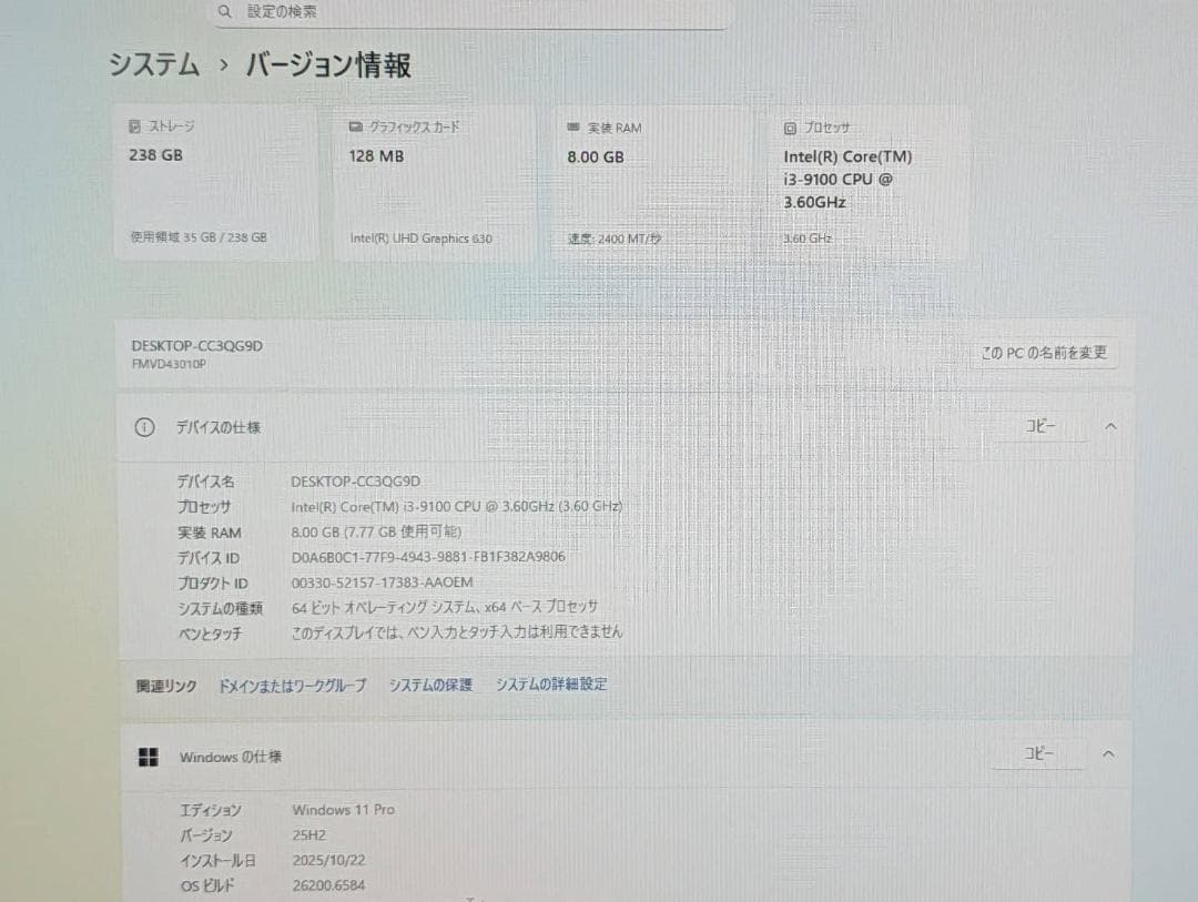 富士通 D588/BX i3/8GB/SSD256GB/Win11Pro