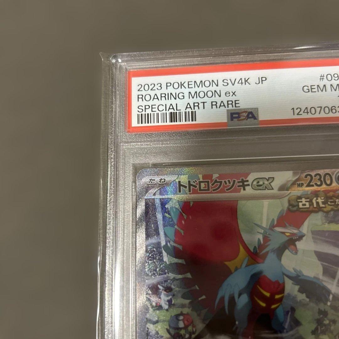 トドロクツキex PSA10