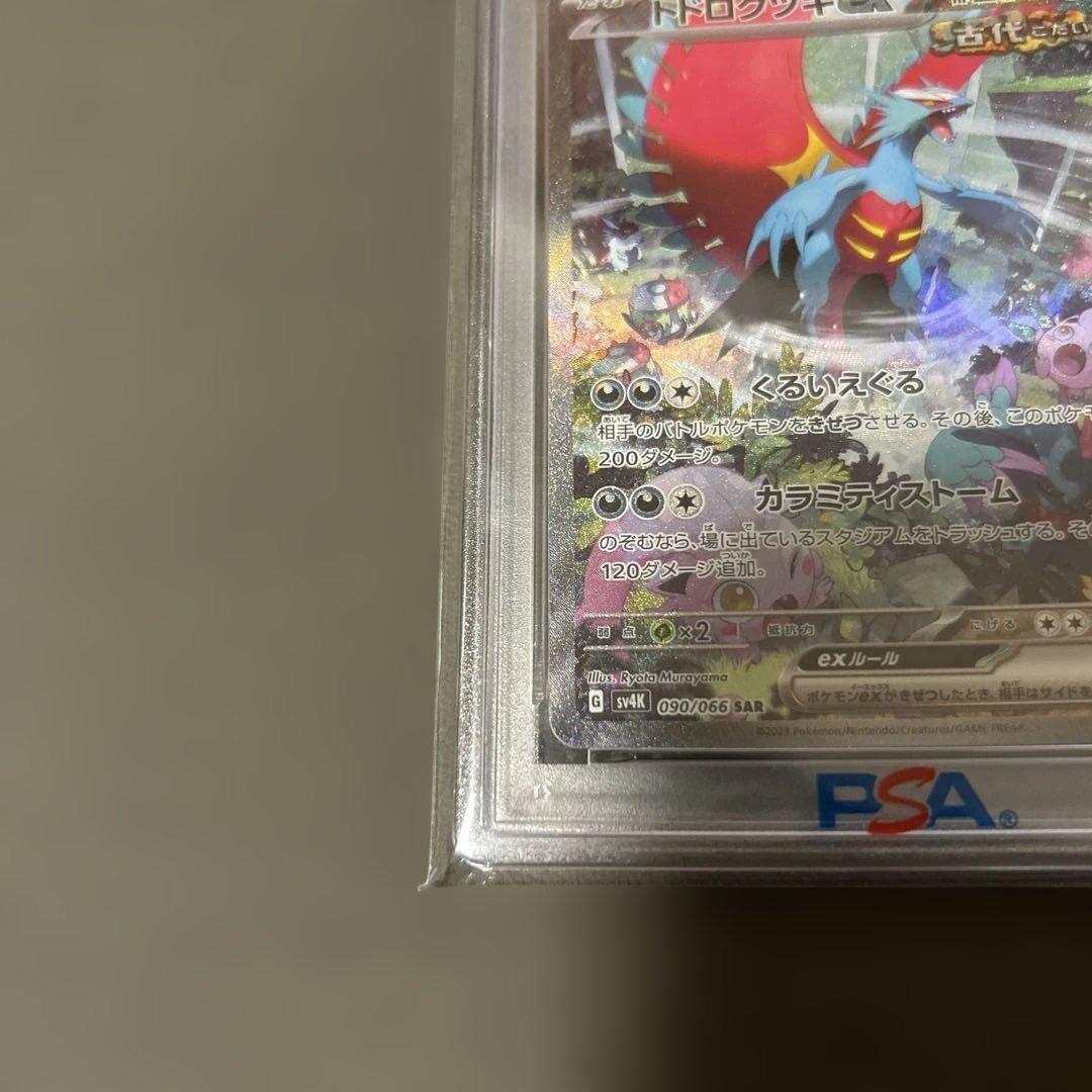 トドロクツキex PSA10