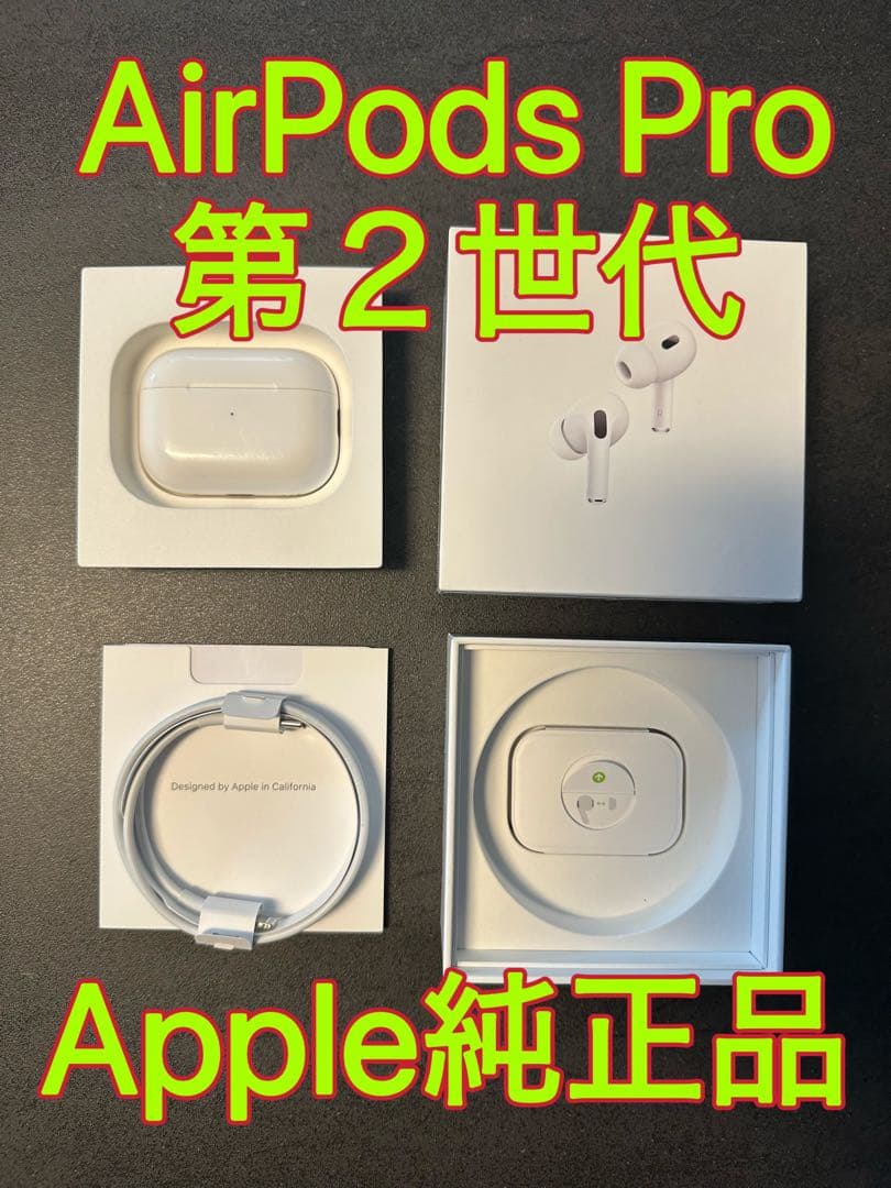美品 AirPods Pro 第２世代 アップル エアポッズプロ